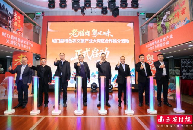 城口县特色农文旅产业香飘大湾区开元棋牌网站老腊肉粤风味！重庆